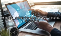 全国最大股票配资杠杆：了解内幕，最大化收益