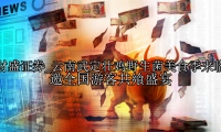 云南武定壮鸡野生菌美食季来临 邀全国游客共飨盛宴